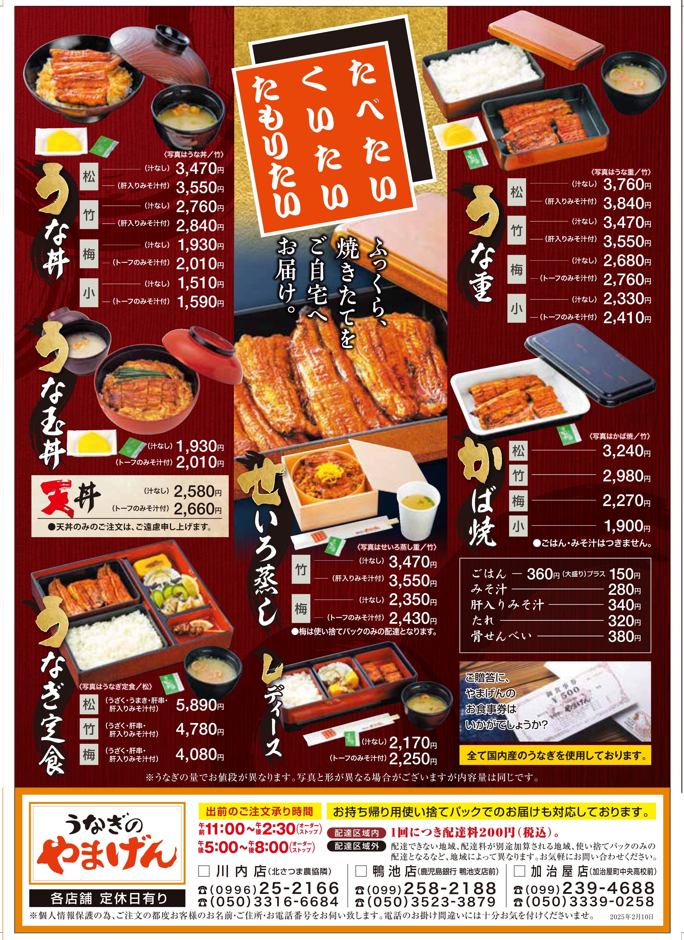出前省候　ふっくら、焼きたてをお届けします